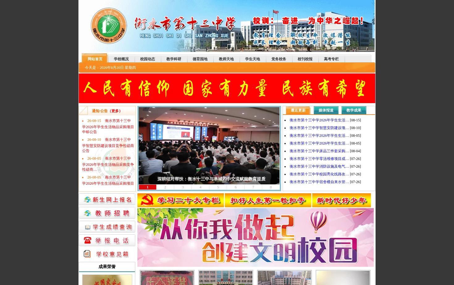 衡水市第十三中学 页面快照